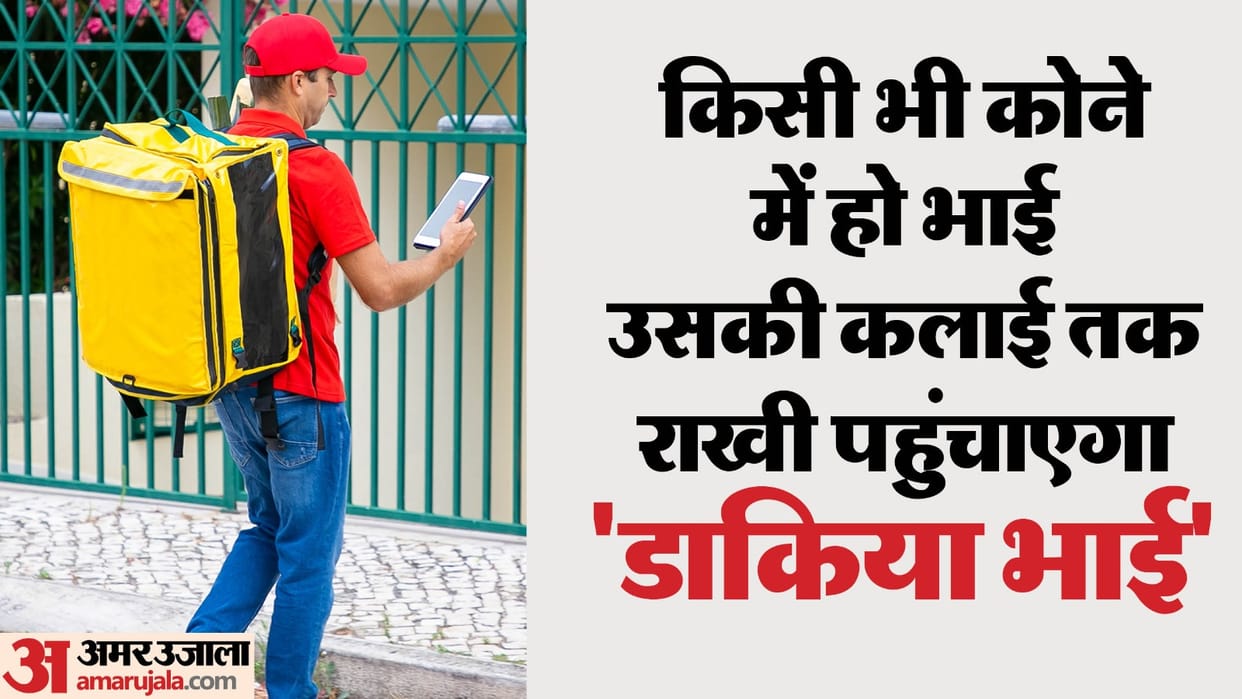 indian postal department will deliver Rakhi to any corner of the world