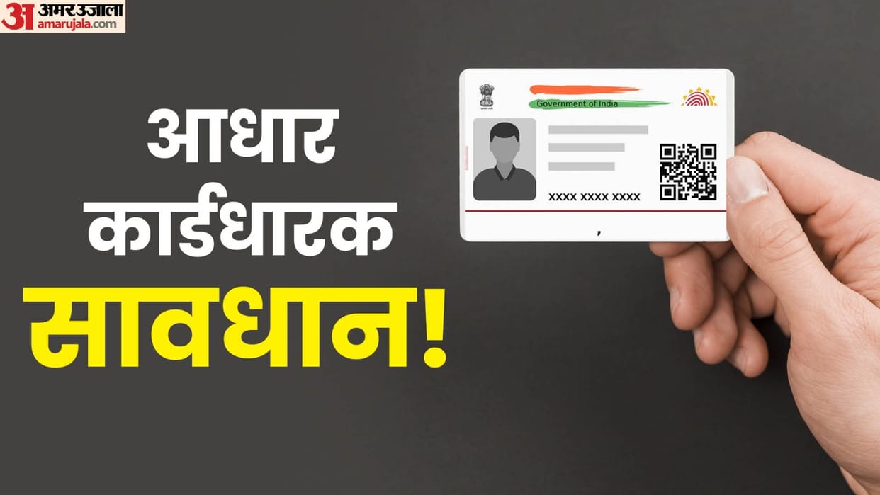Aadhaar Card: check your Aadhaar real or fake