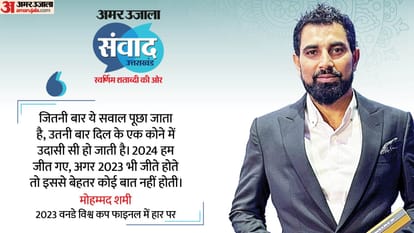 अमर उजाला संवाद