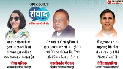 अमर उजाला संवाद