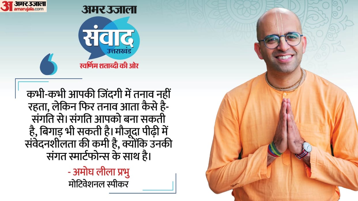 amar ujala samvad 2024 uttarakhand dehradun amogh lila prabhu on iskcon how deal depression life meaning