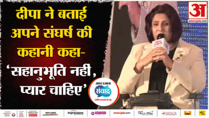 Amar Ujala Uttarakhand Samvad: Deepa told the story of her struggle and said- 'Not sympathy, love is needed'