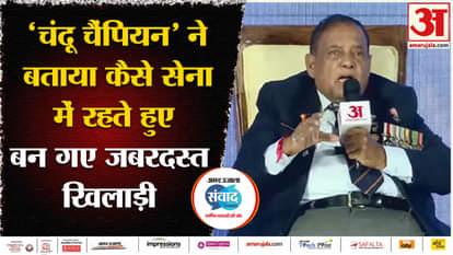 Amar Ujala Uttarakhand Samvad: Chandu Champion told how he became a great player while in the army.