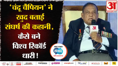 Amar Ujala Uttarakhand Samvad: 'Chandu Champion' himself told the story of struggle, how he became the world r