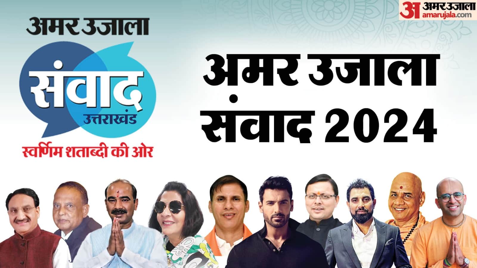 Amar Ujala Samvad 2024 John Abraham And Other Celebrities CM Pushkar Singh Dhami ajay tamta Attended