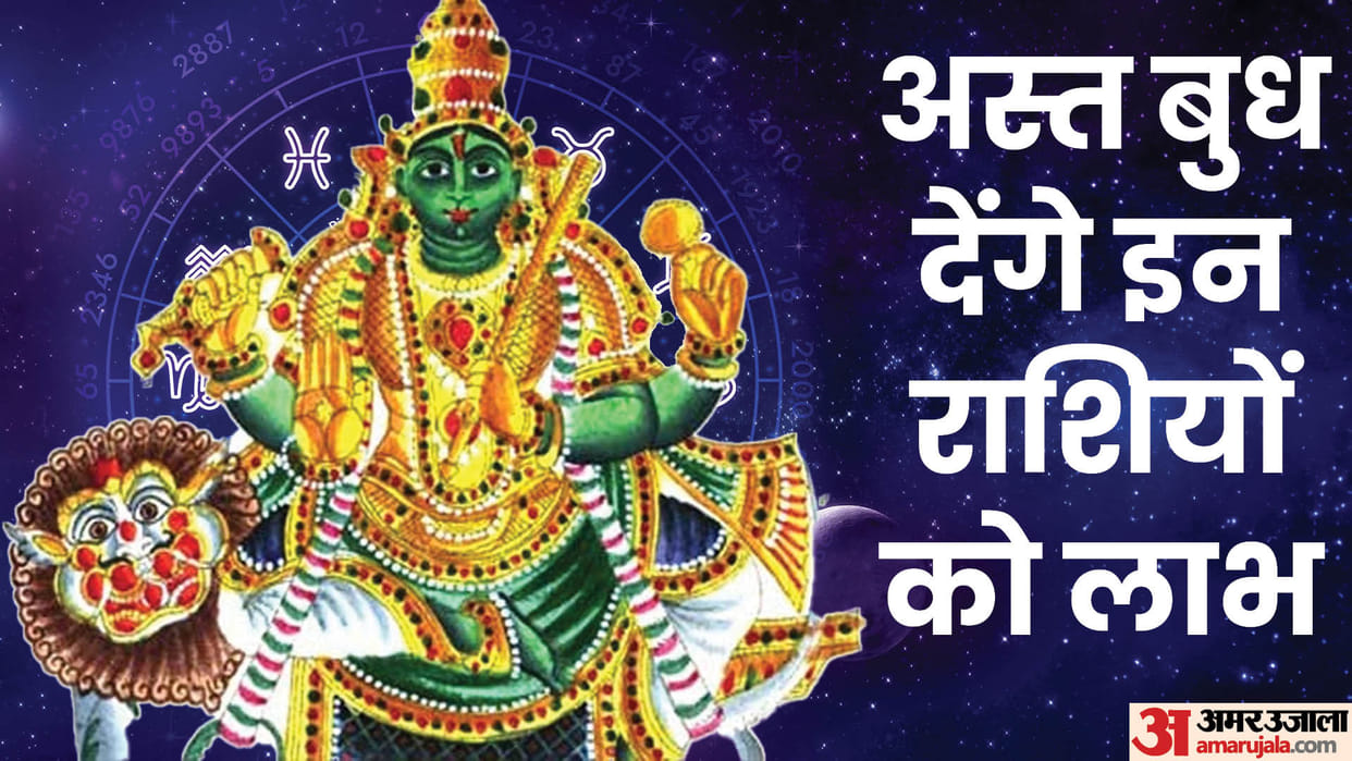Budh Asta 2024 Mercury Set in Leo These Zodiac signs may get success in hindi