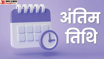 अंतिम तिथि