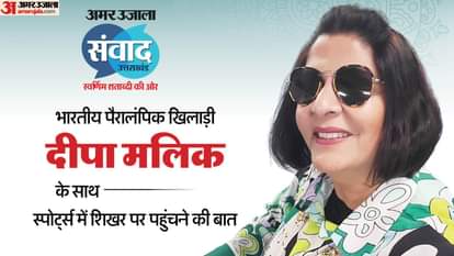 दीपा मलिक