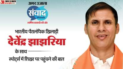 देवेंद्र झाझरिया