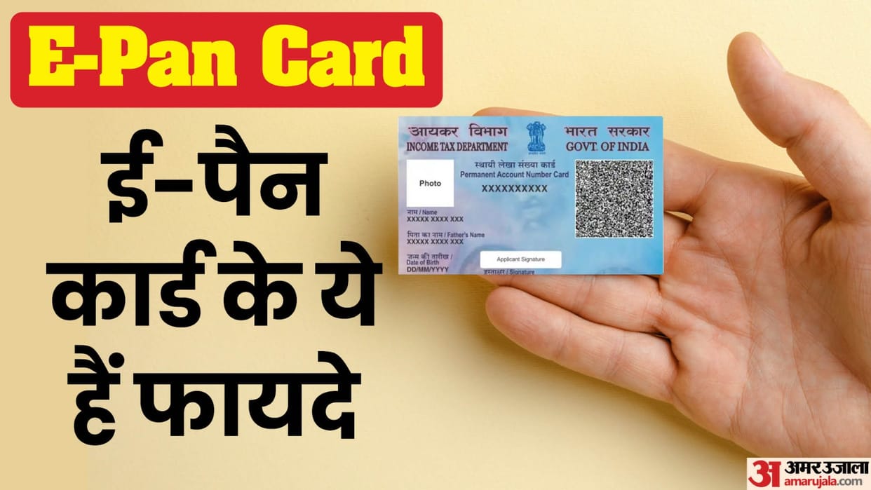 e pan card generate process in hindi and benefits