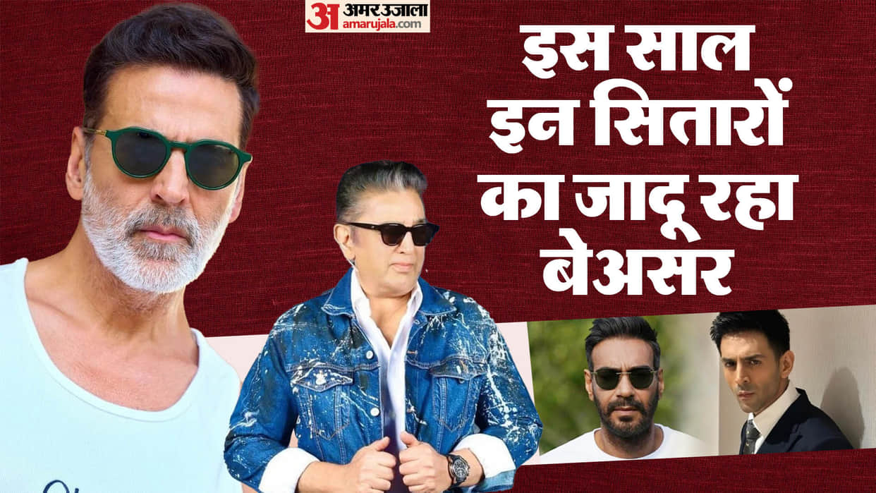 Indian Film Stars Super Flop Movies in 2024 Kamal Haasan Akshay Kumar Ajay Devgn Kartik Aaryan