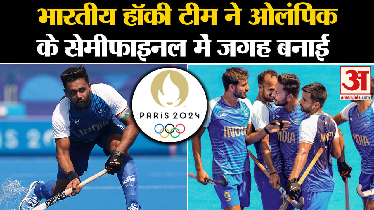 India vs Britain Hockey:भारत ने ब्रिटेन को पेनल्टी शूटआउट में 4-2 से ब्रिटेन को दी मात