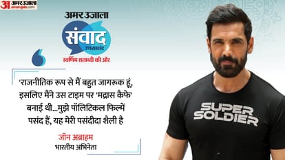 Amar Ujala Samvad 2024: Vedaa Movie star John Abraham interview actor talks about action in cinema