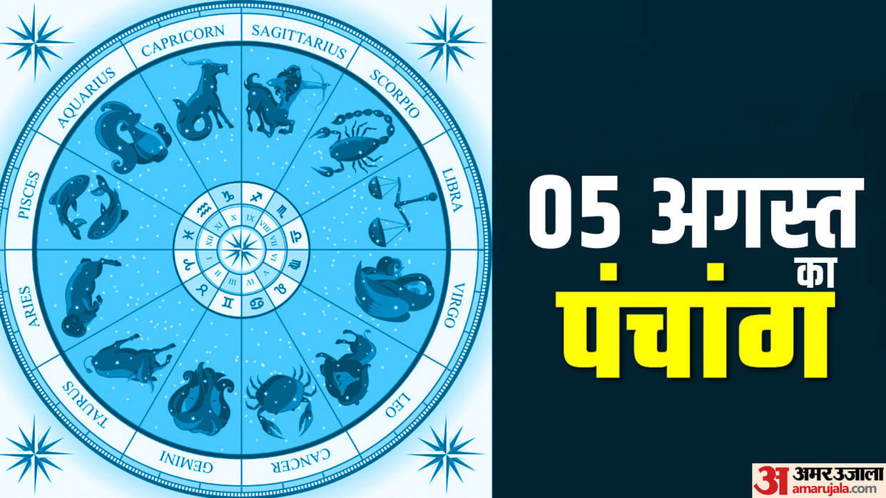 Aaj Ka Panchang 5 August Hindu Calendar Rahu Kaal Time Shubh Muhurat Today Panchang