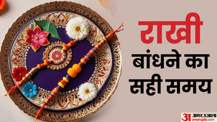 Raksha Bandhan 2025 Bhadra And Rahukal Time Know Kya Hai Rakhi Ka Shubh Muhurat – Amar Ujala Hindi News Live