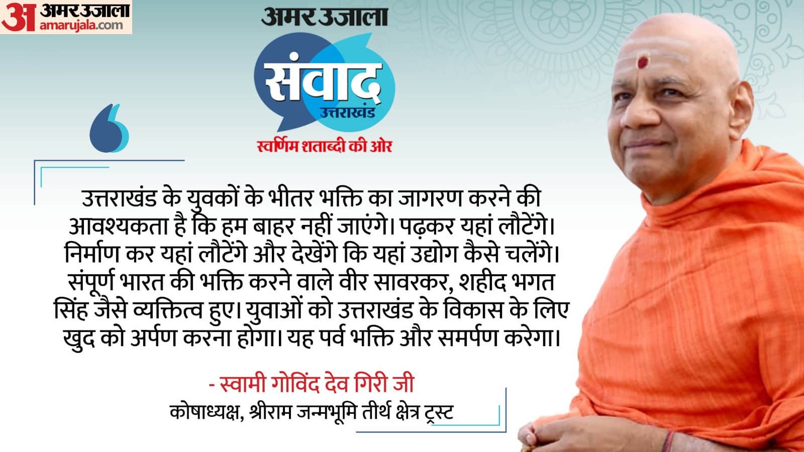 Amar Ujala Samvad 2024 John Abraham And Other Celebrities CM Pushkar Singh Dhami ajay tamta Attended