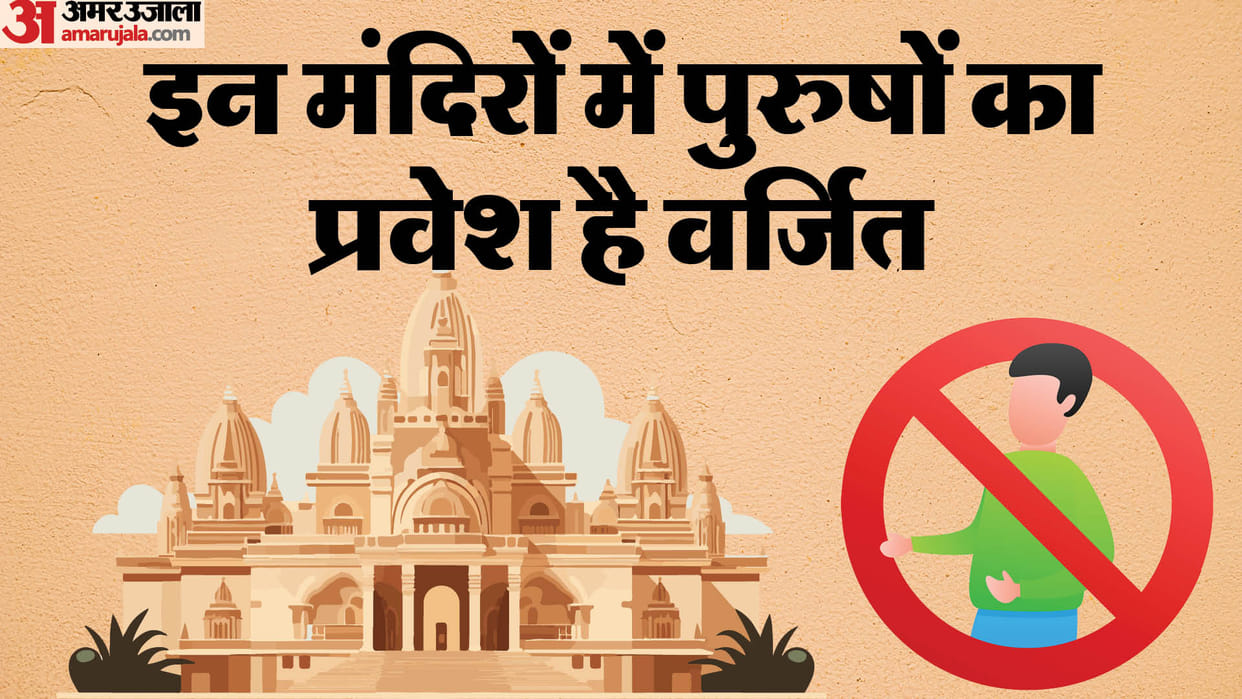 hindu temples where men are not allowed in hindi