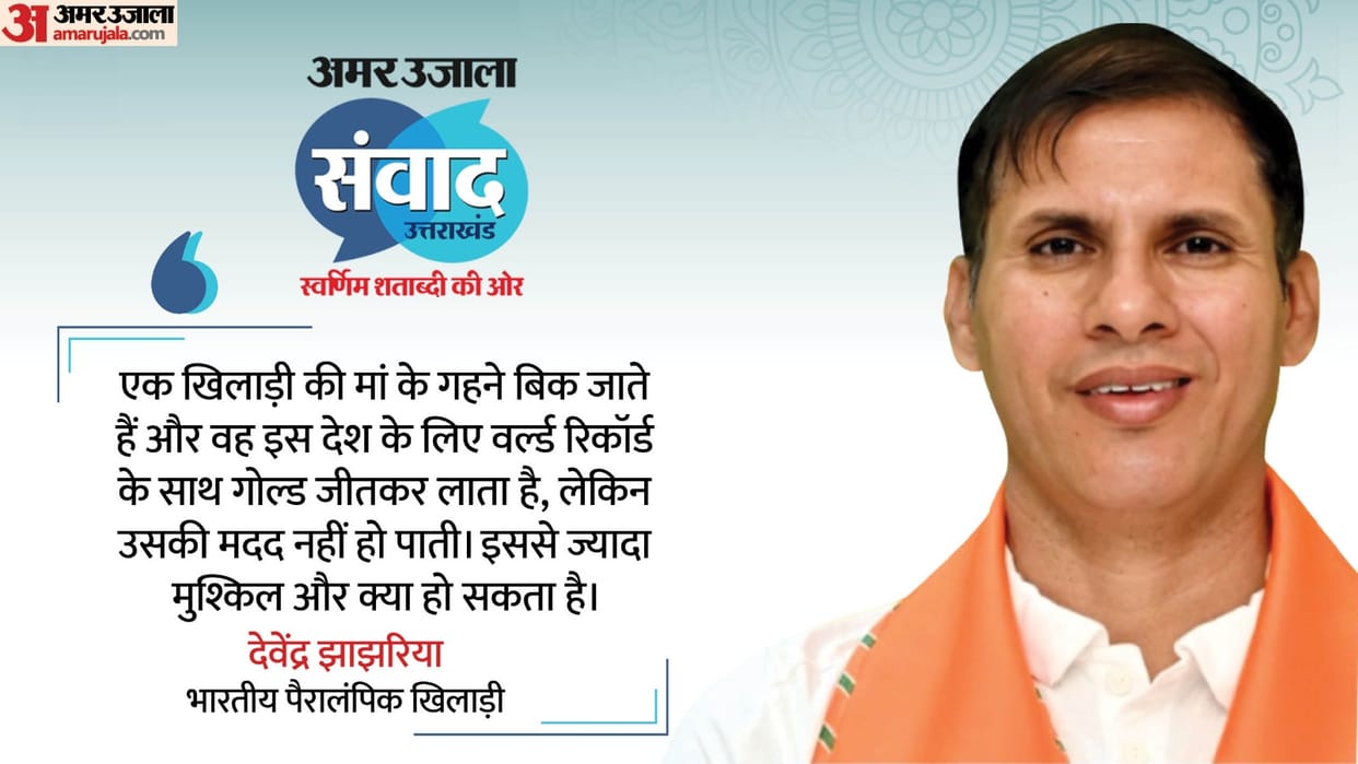 Paralympic player Devendra jhajharia narrated the story of his struggle, said- my mothers jewelry was sold