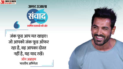 Uttarakhand Amar Ujala Samvad 2024 Vedaa Actor John Abraham gave fitness tips to the youth
