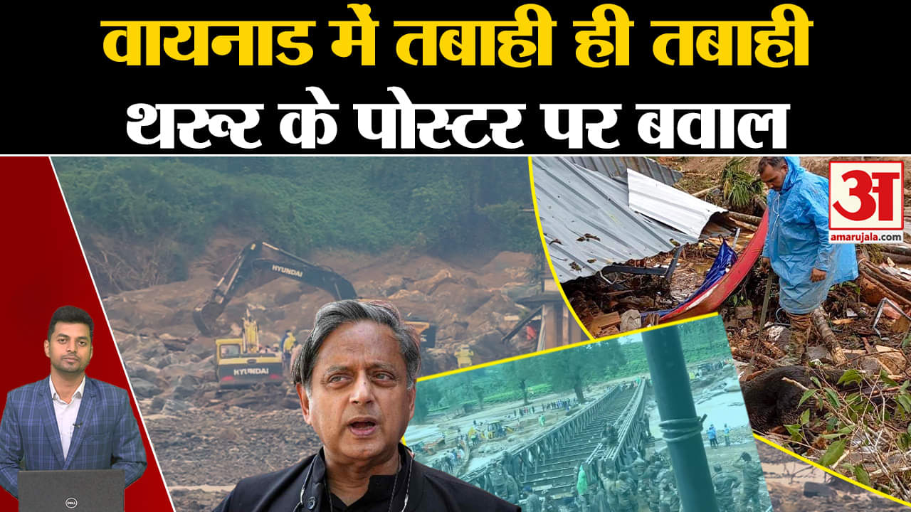 वायनाड भूस्खलन