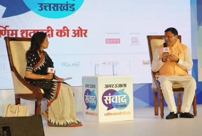 अमर उजाला संवाद में सीएम पुष्कर सिंह धामी