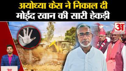 Ayodhya Case: Ayodhya Case removed all the arrogance of Moeed Khan. Ayodhya Incident. Akhilesh Yadav