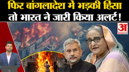 Bangladesh Reservation Protest: Violence erupts again in Bangladesh! Sheikh Hasina Amar Ujala