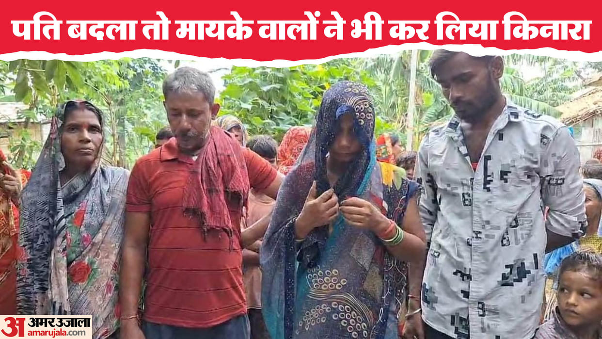 Bihar News: Husband wife love story twist after 18 years of love marriage, second marriage after love affair