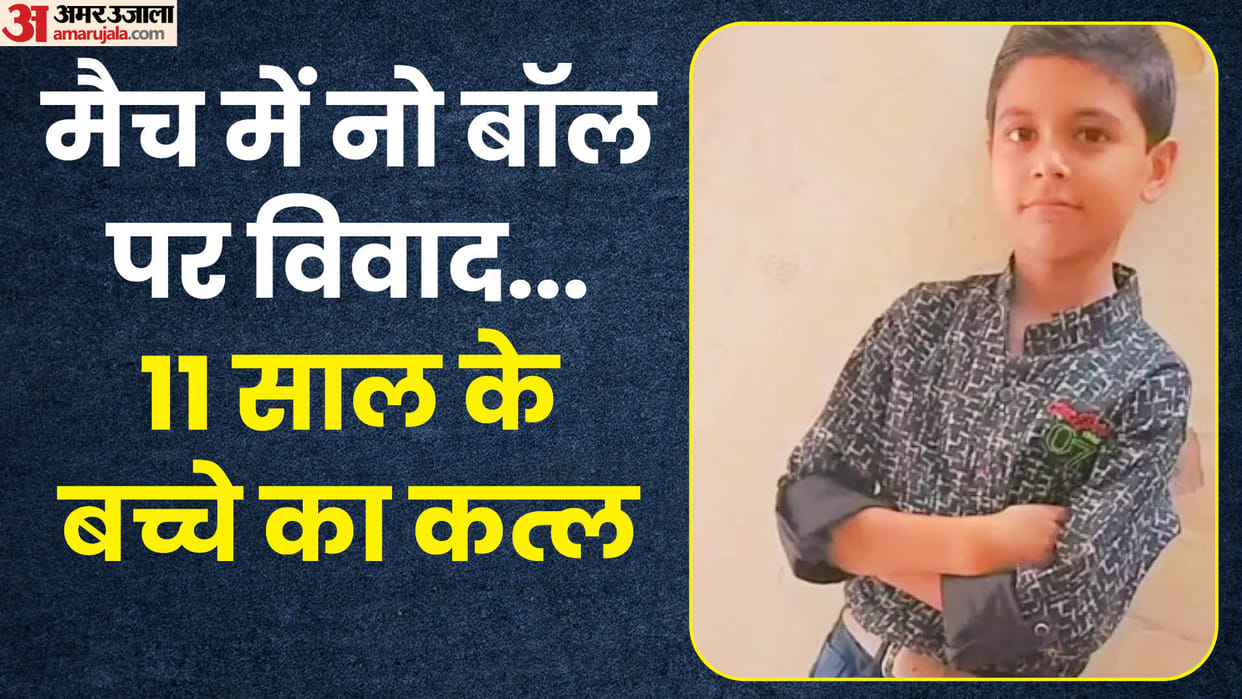 Controversy over no ball in a match 11 year old boy beat his peer to death in kanpur