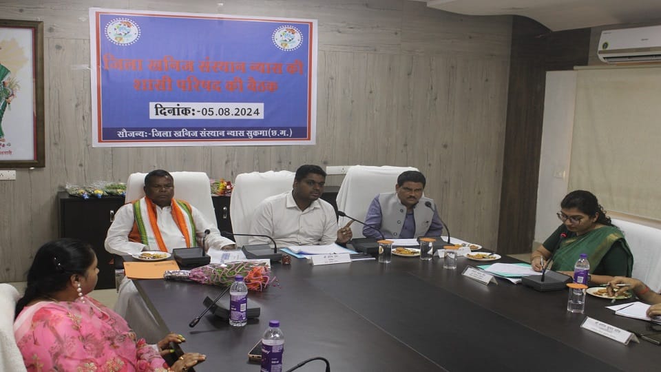 DMF Governing Council meeting held in presence of MLAs and under the chairmanship of Collector in Sukma