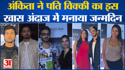 Bollywood News: Ankita Lokhande celebrated husband Vicky Jain's birthday in this special way