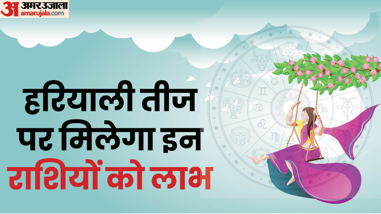 Hariyali Teej 2024 These rare yogas bring positive impact on women of these  zodiac signs