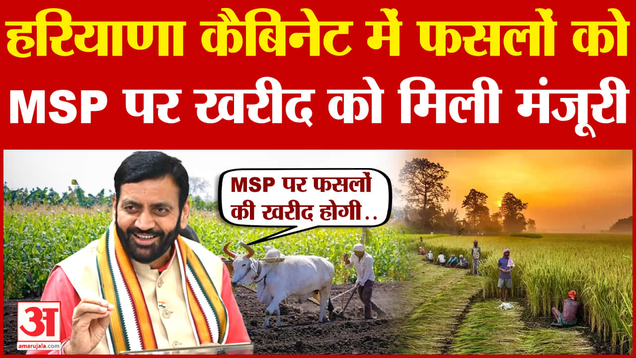 हरियाणा कैबिनेट की बैठक