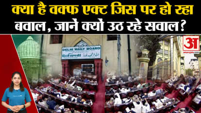 Waqf Board Act: What is the Waqf Act on which there is uproar, know why questions are being raised?