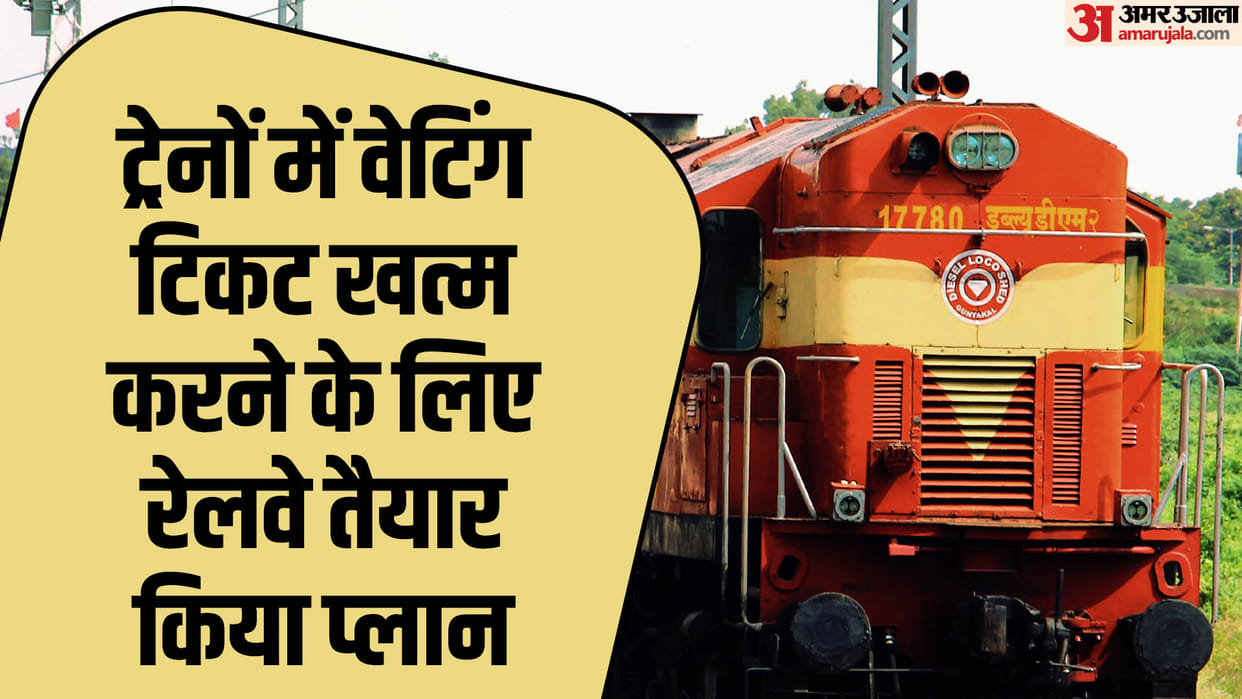 Indian Railways: Now super app will tell whether train ticket will be confirmed or not No worry for journey