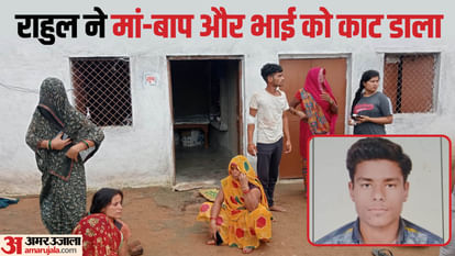 UP: सनकी बेटे ने मां-बाप और भाई को काट डाला...खून से सनी कुल्हाड़ी ले गांव में घूमा; फिर कुएं में कूदकर दी जान Son attacked his parents and brother with an axe Then committed suicide by jumping into a well In JHANSI