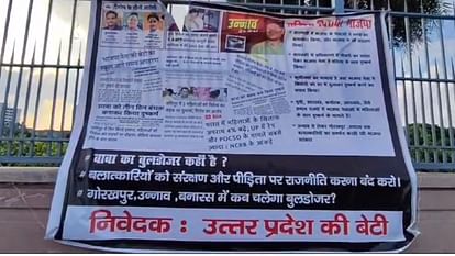 Poster war between SP and BJP on Ayodhya's brutality: Cases listed by putting up posters, asked- where is Baba's bulldozer Poster war in Lucknow over Ayodhya rape case.
