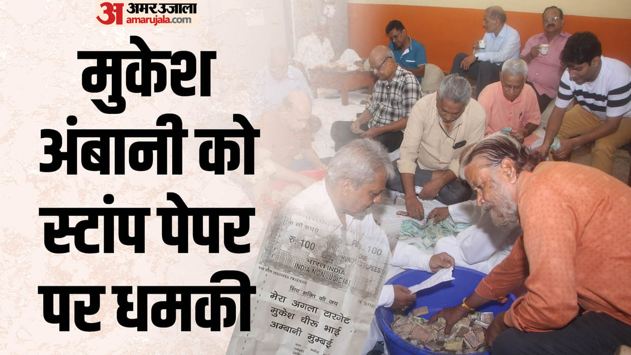 MP News Mukesh Ambani gets threat again Letter found in donation box of Achleshwar temple in Gwalior