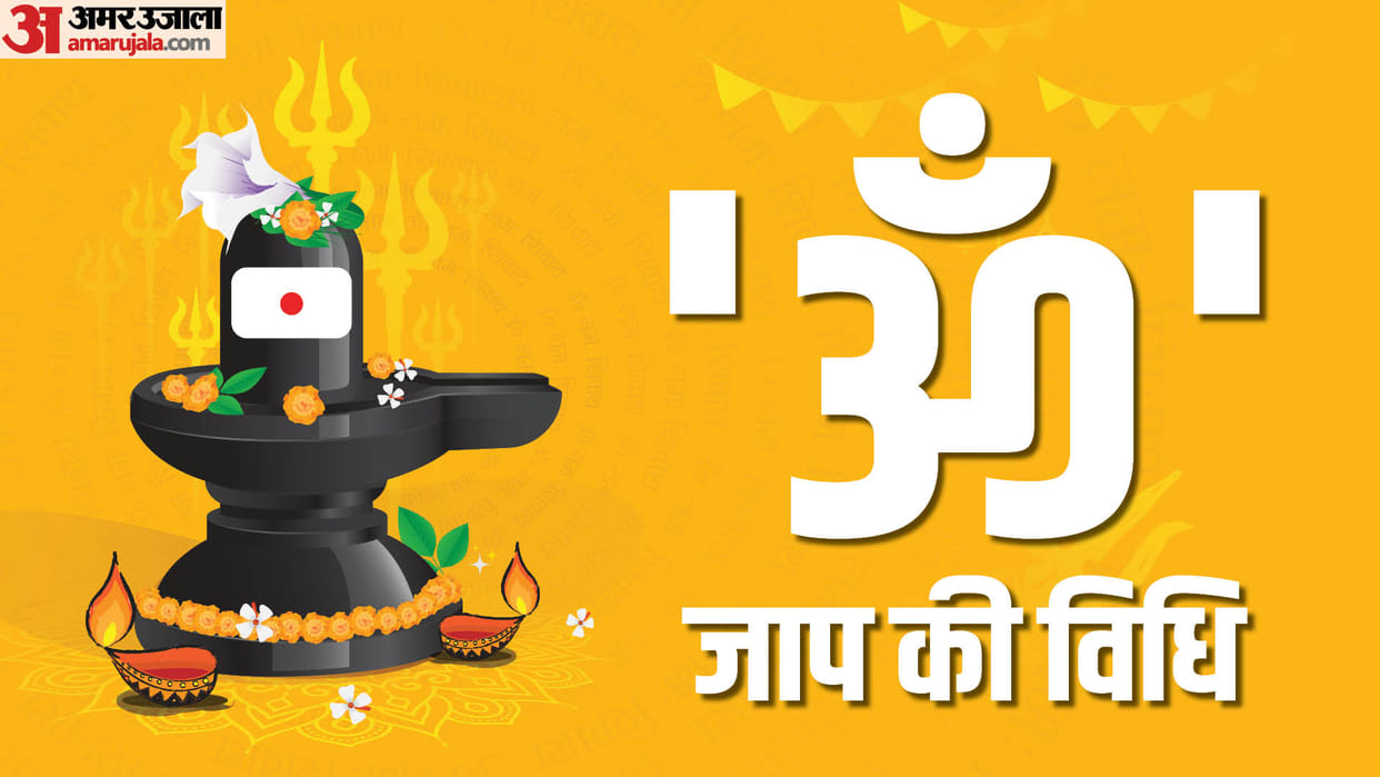 significance of om in hindu dharm and benefits of om chanting and om jaap vidhi in hindi