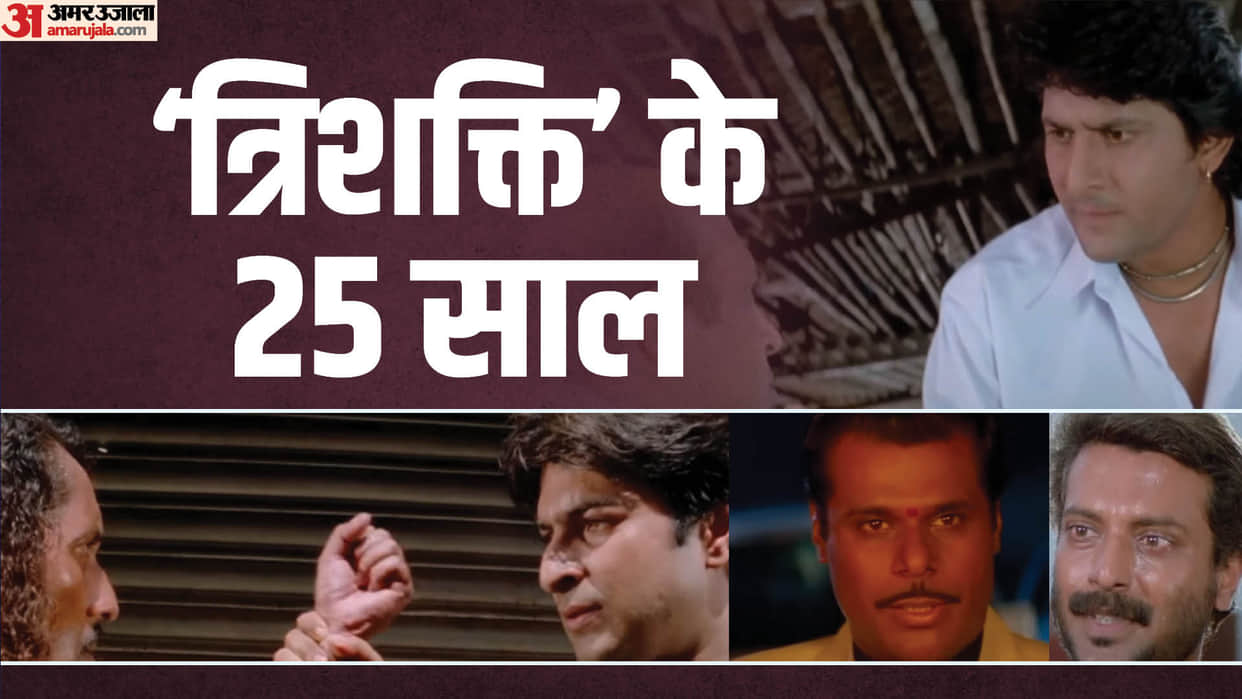 Madhur bhandarkar first directorial movie Trishakti celebrates Silver Jubilee  underperformed box office