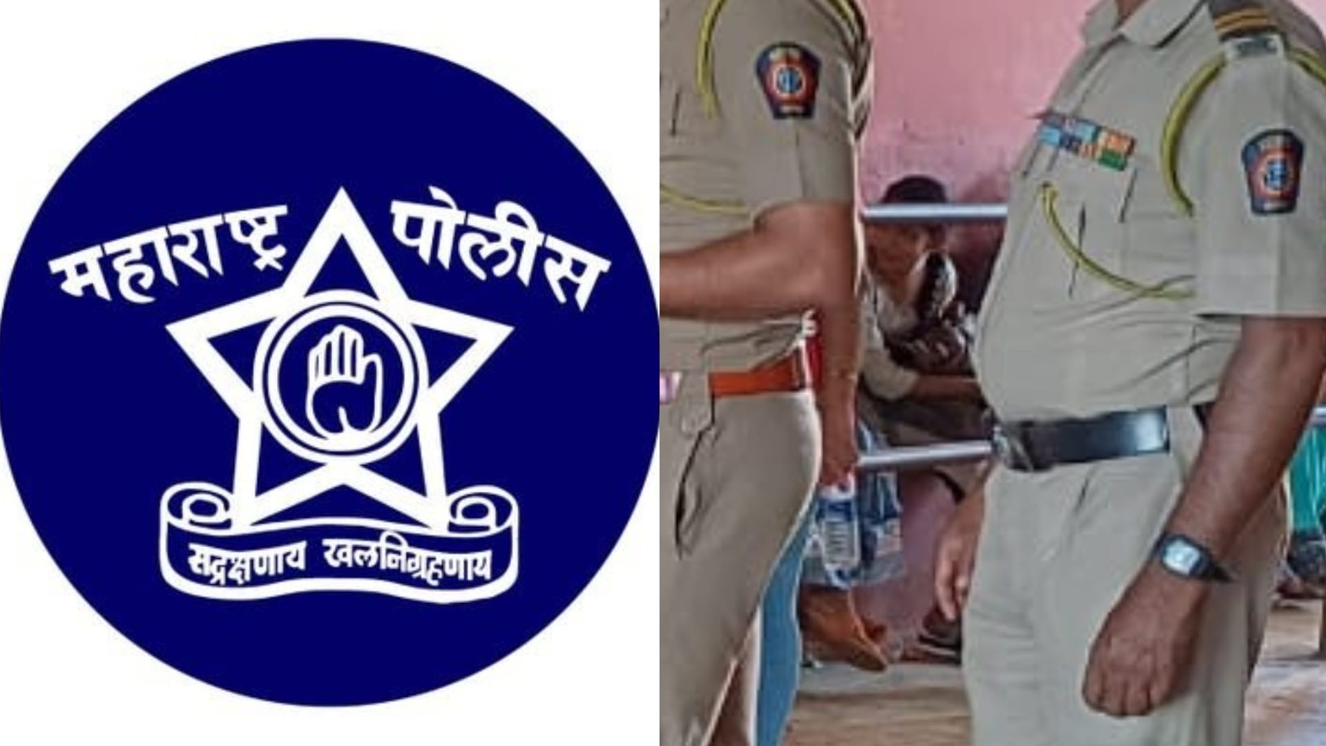 महाराष्ट्र पुलिस (सांकेतिक तस्वीर)