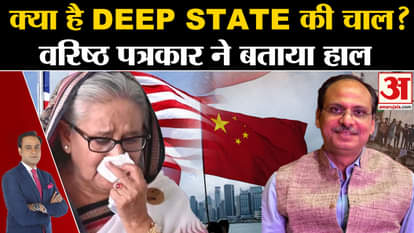 Bangladesh Political Crisis: What is the trick of Deep State? Senior journalist told the real situation.