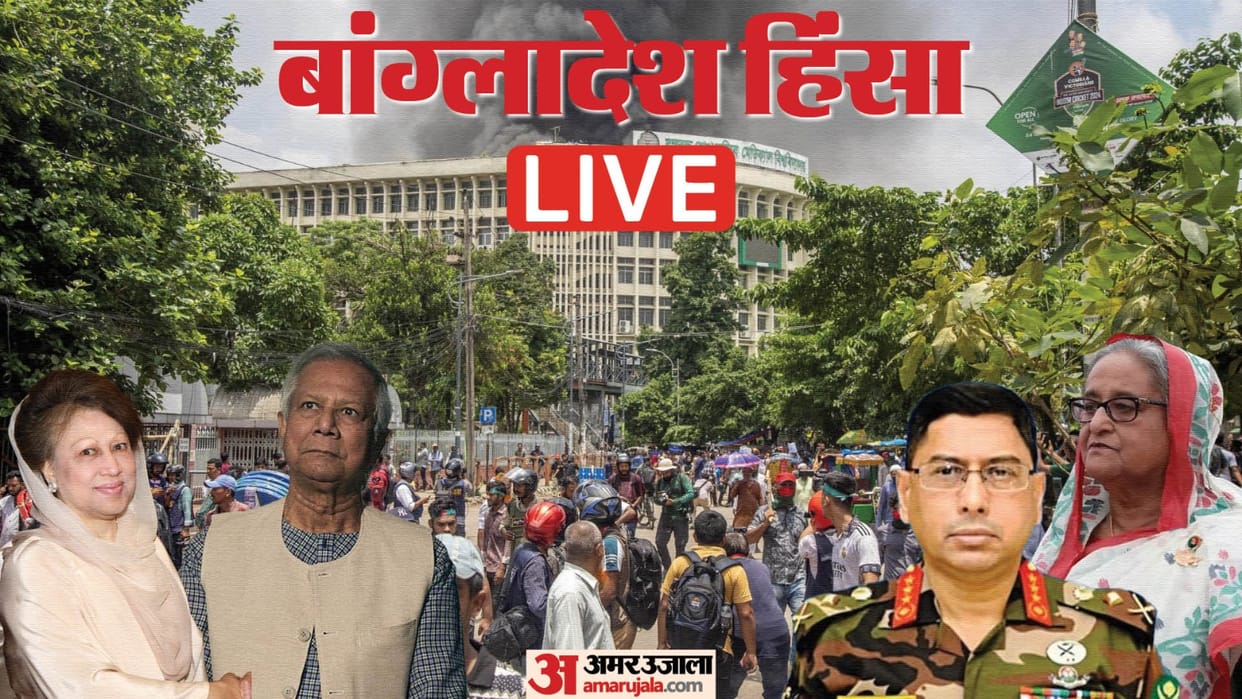 Bangladesh Crisis 2024 Live Updates: Former PM Sheikh Hasina,  Muhammad Yunus Anti Protesting Violence News