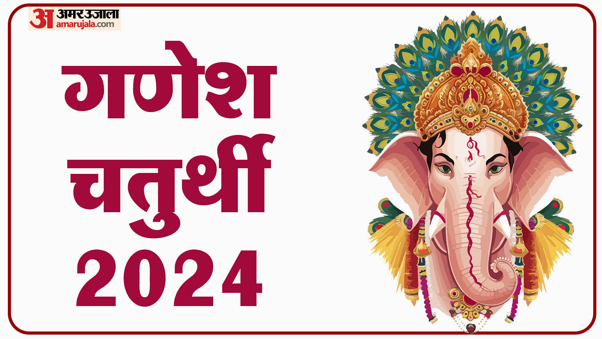 Ganesh Chaturthi 2024 Date And Puja Samagri Know Ganesh Visarjan Date