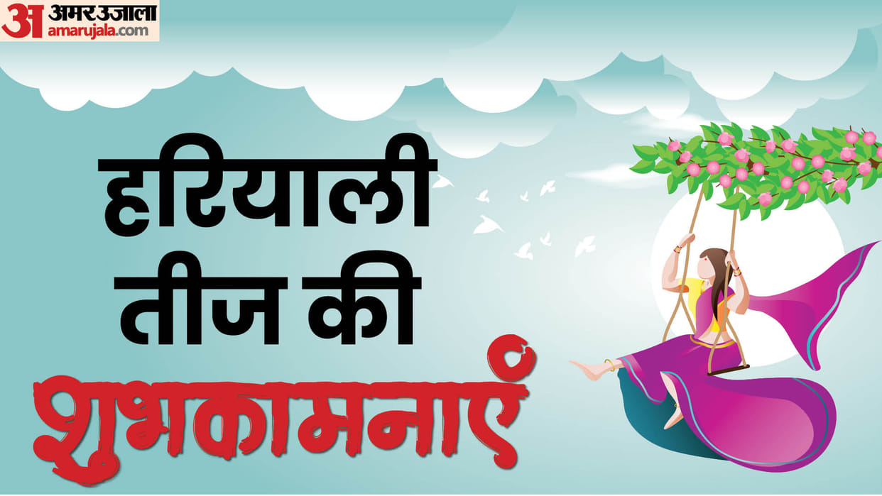 Happy Hariyali Teej 2024 Wishes Quotes Images Messages Wallpapers hariyali teej ki shubhkamnaye in hindi