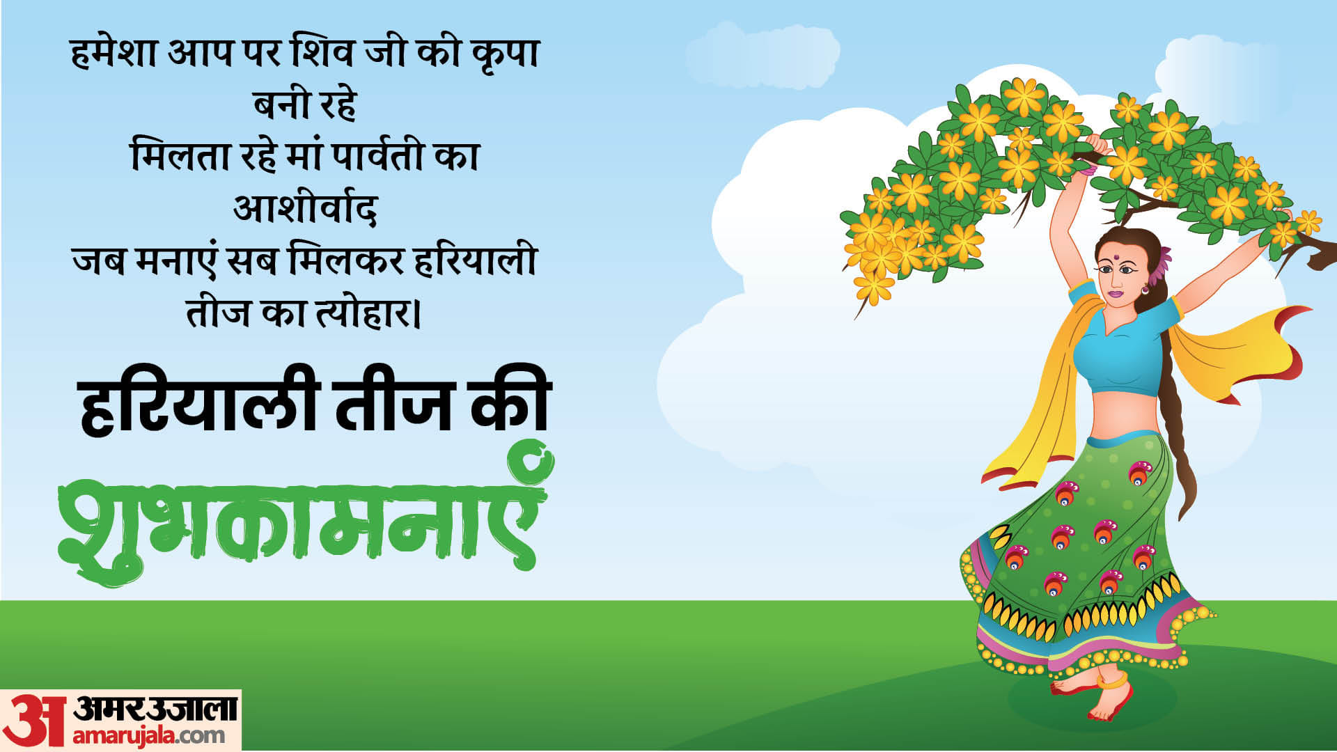 Happy Hariyali Teej 2024 Wishes Quotes Images Messages Wallpapers hariyali teej ki shubhkamnaye in hindi
