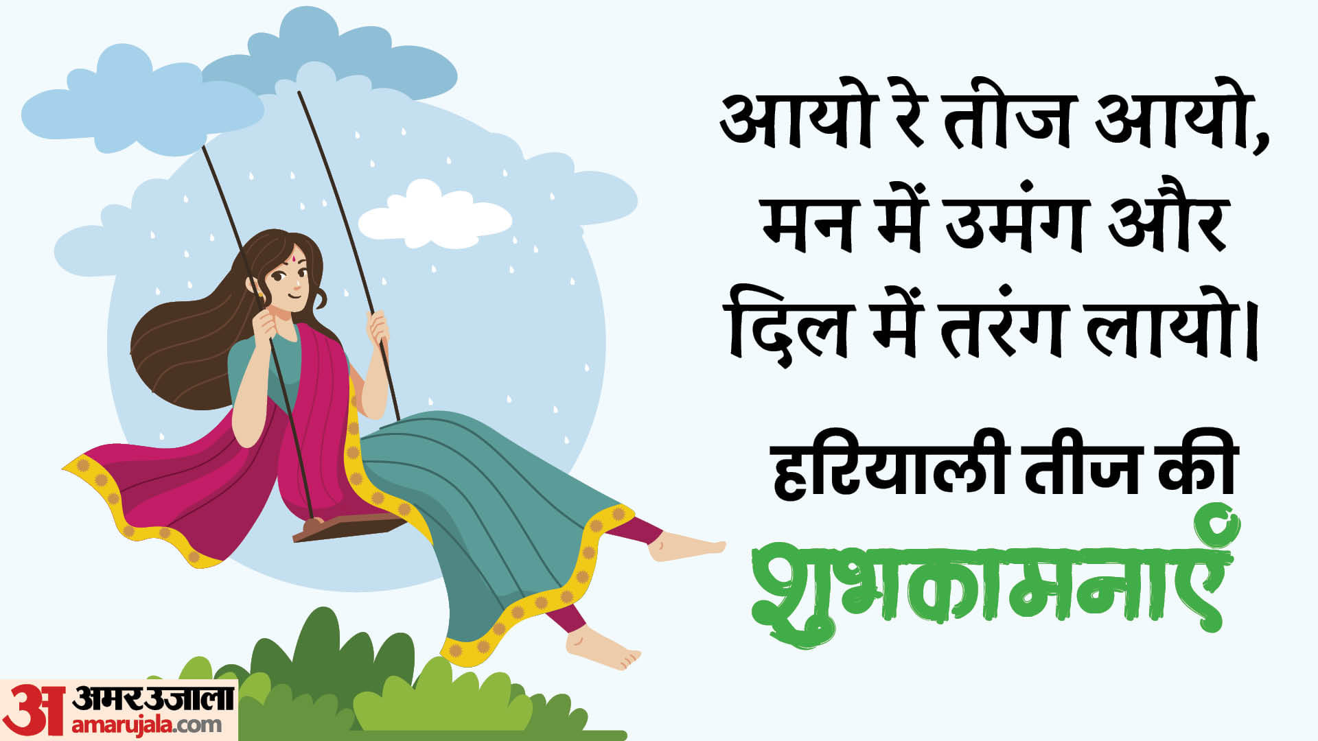 Happy Hariyali Teej 2024 Wishes Quotes Images Messages Wallpapers hariyali teej ki shubhkamnaye in hindi