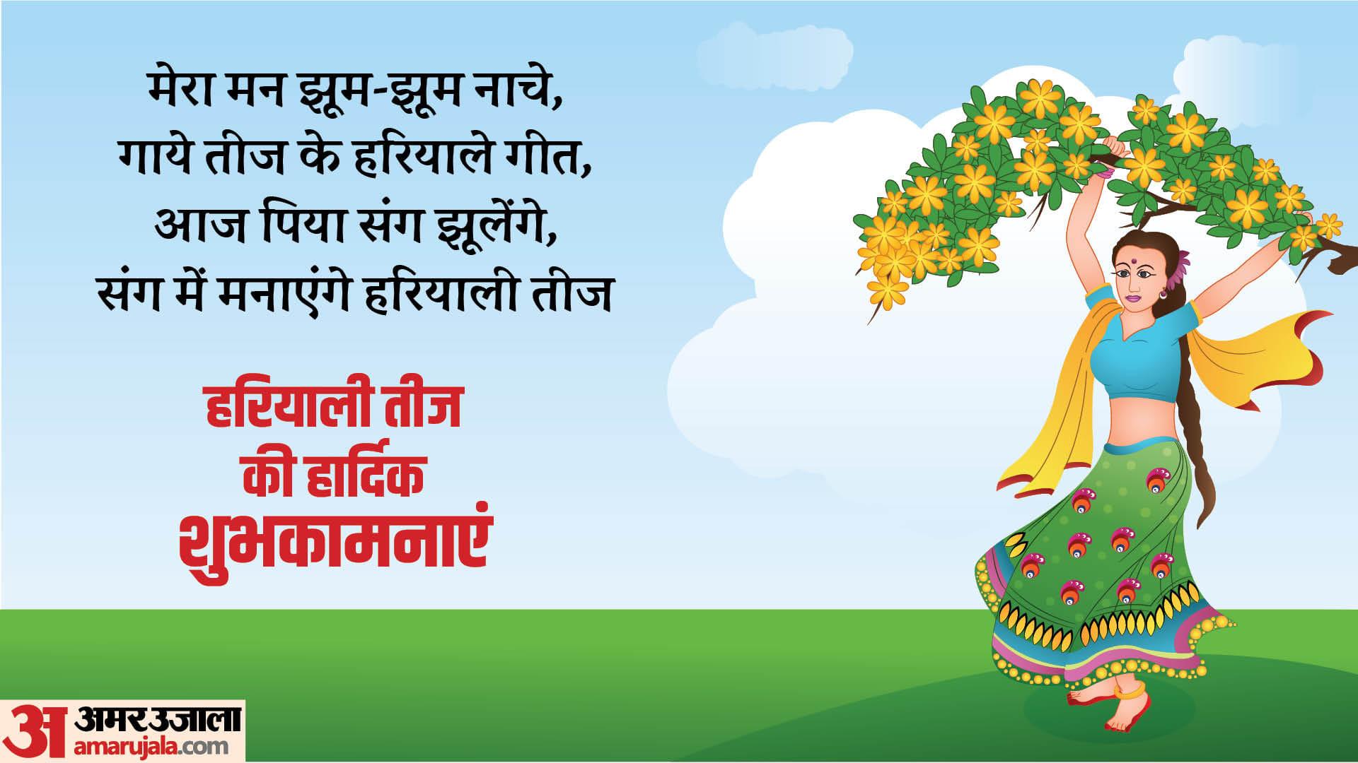 Hariyali Teej 2024 Wishes Images Quotes Messages and Facebook WhatsApp Status in Hindi