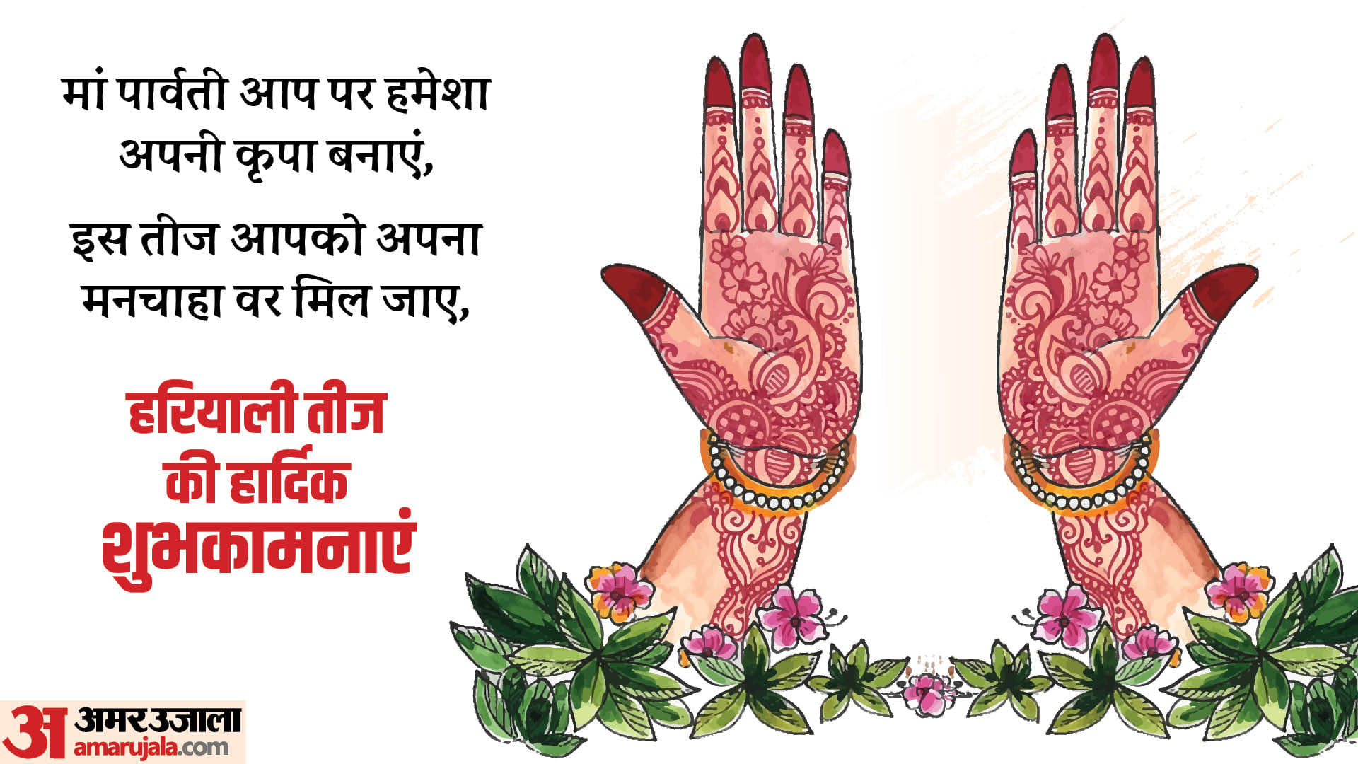 Hariyali Teej 2024 Wishes Images Quotes Messages and Facebook WhatsApp Status in Hindi