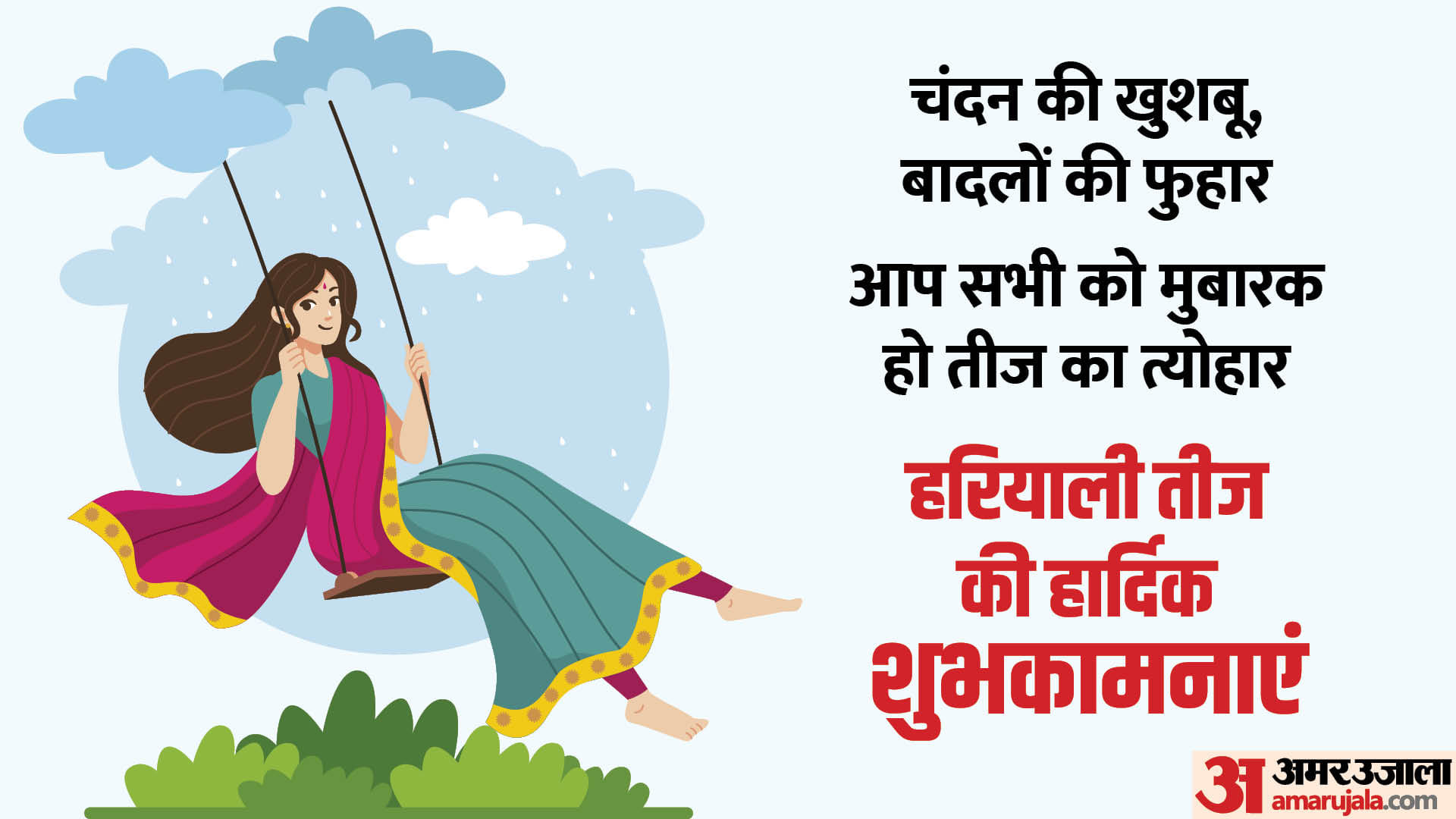 Hariyali Teej 2024 Wishes Images Quotes Messages and Facebook WhatsApp Status in Hindi
